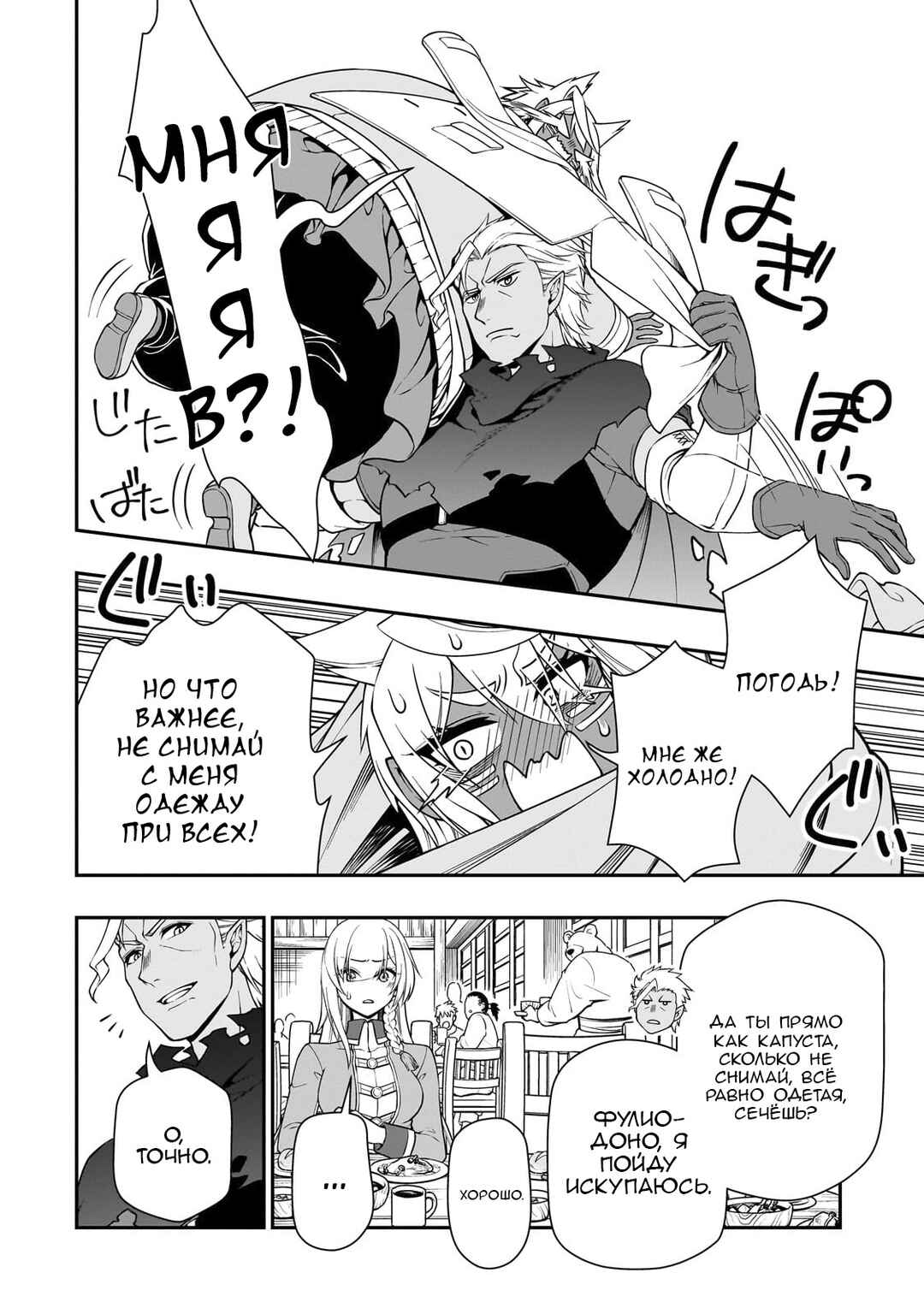 Lv2 kara Cheat datta Moto Yuusha Kouho no Mattari Isekai Life Chapter 46 - Page 22