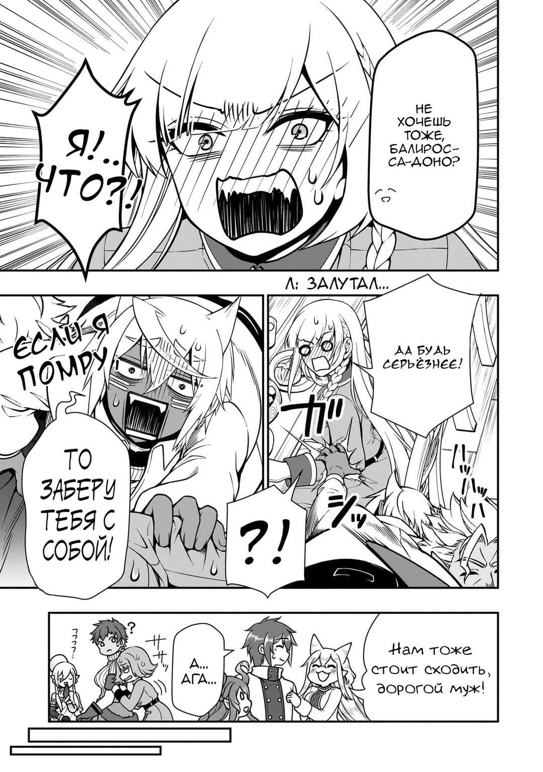 Lv2 kara Cheat datta Moto Yuusha Kouho no Mattari Isekai Life Chapter 46 - Page 23