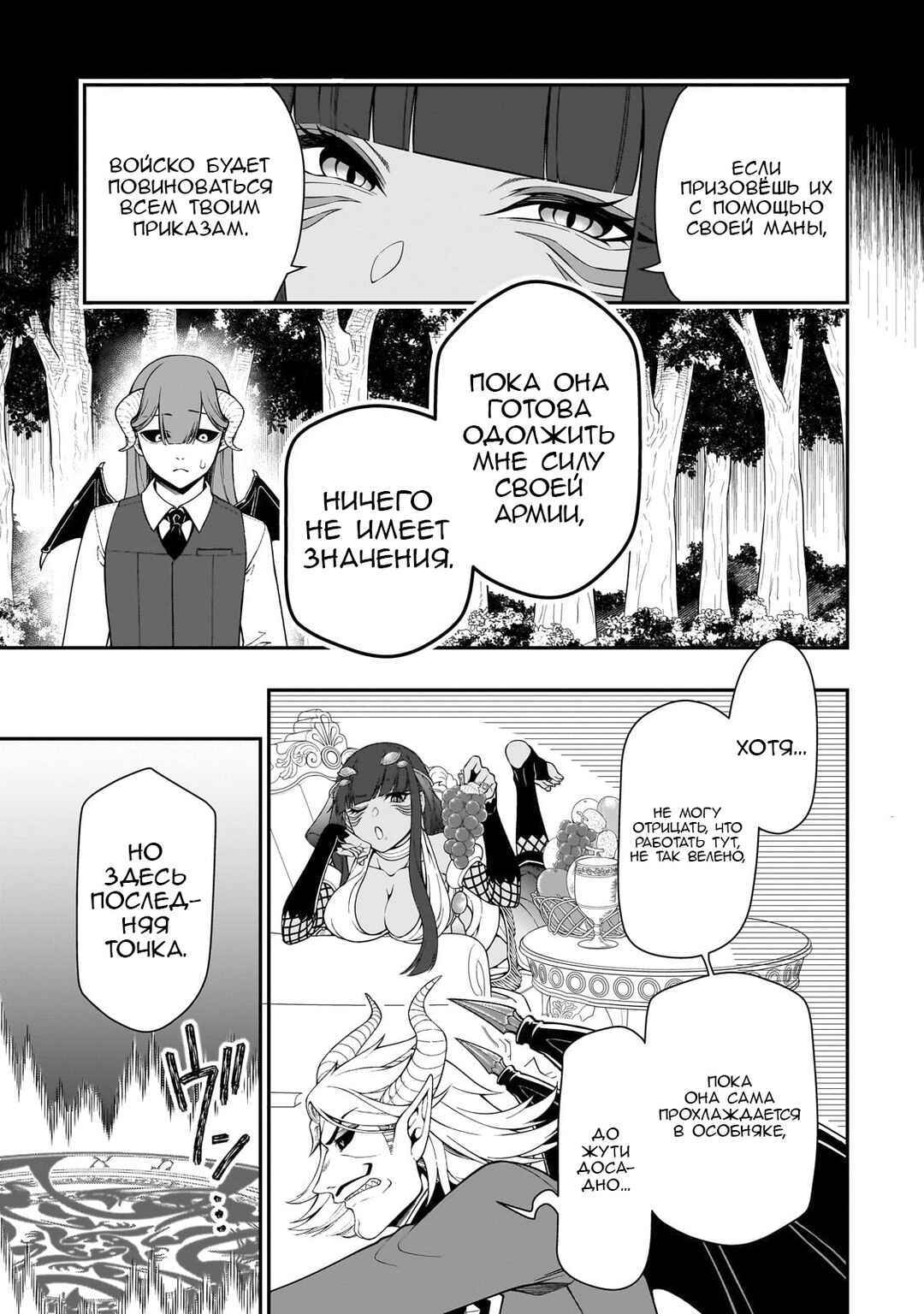 Lv2 kara Cheat datta Moto Yuusha Kouho no Mattari Isekai Life Chapter 46 - Page 27