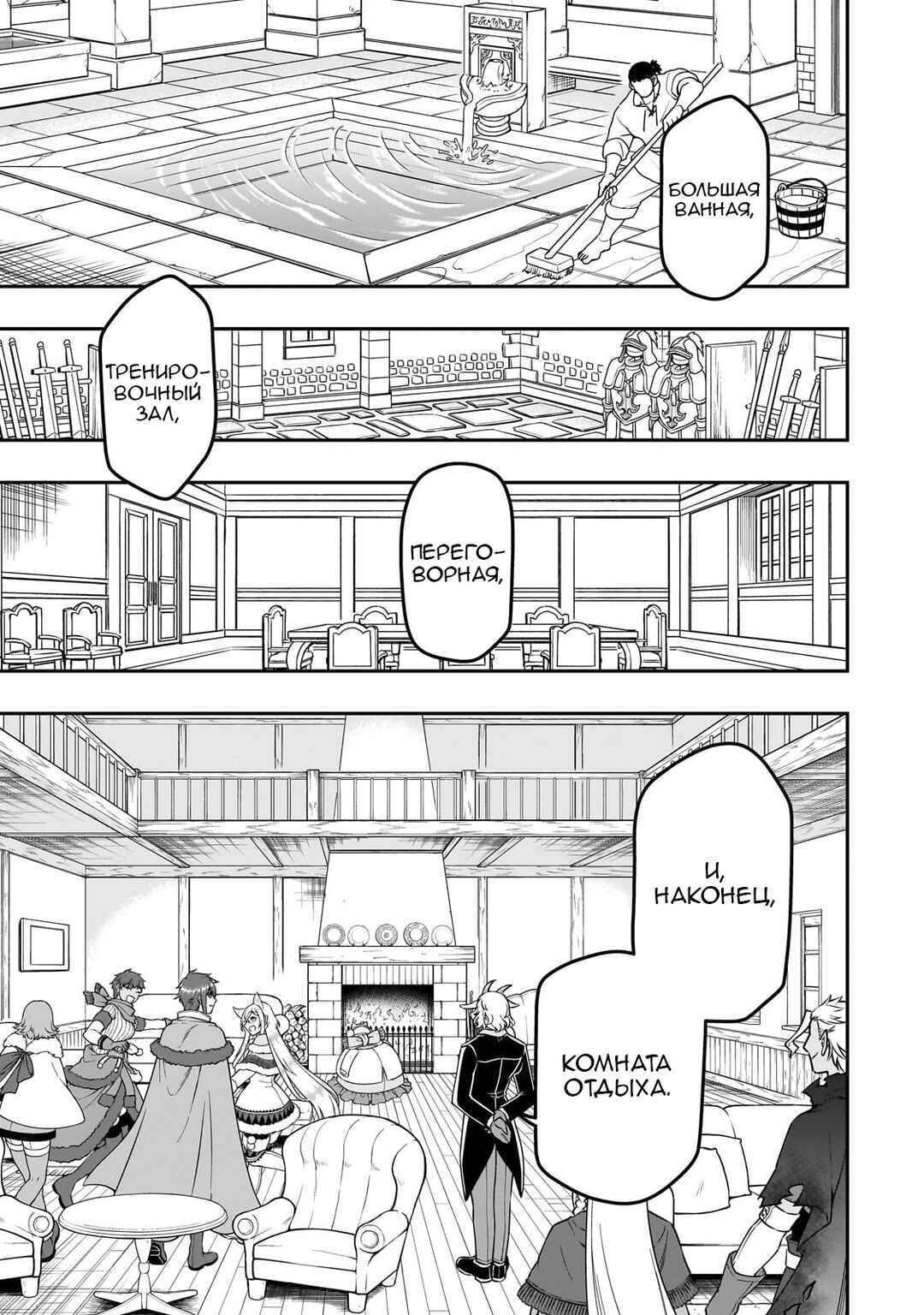 Lv2 kara Cheat datta Moto Yuusha Kouho no Mattari Isekai Life Chapter 46 - Page 3