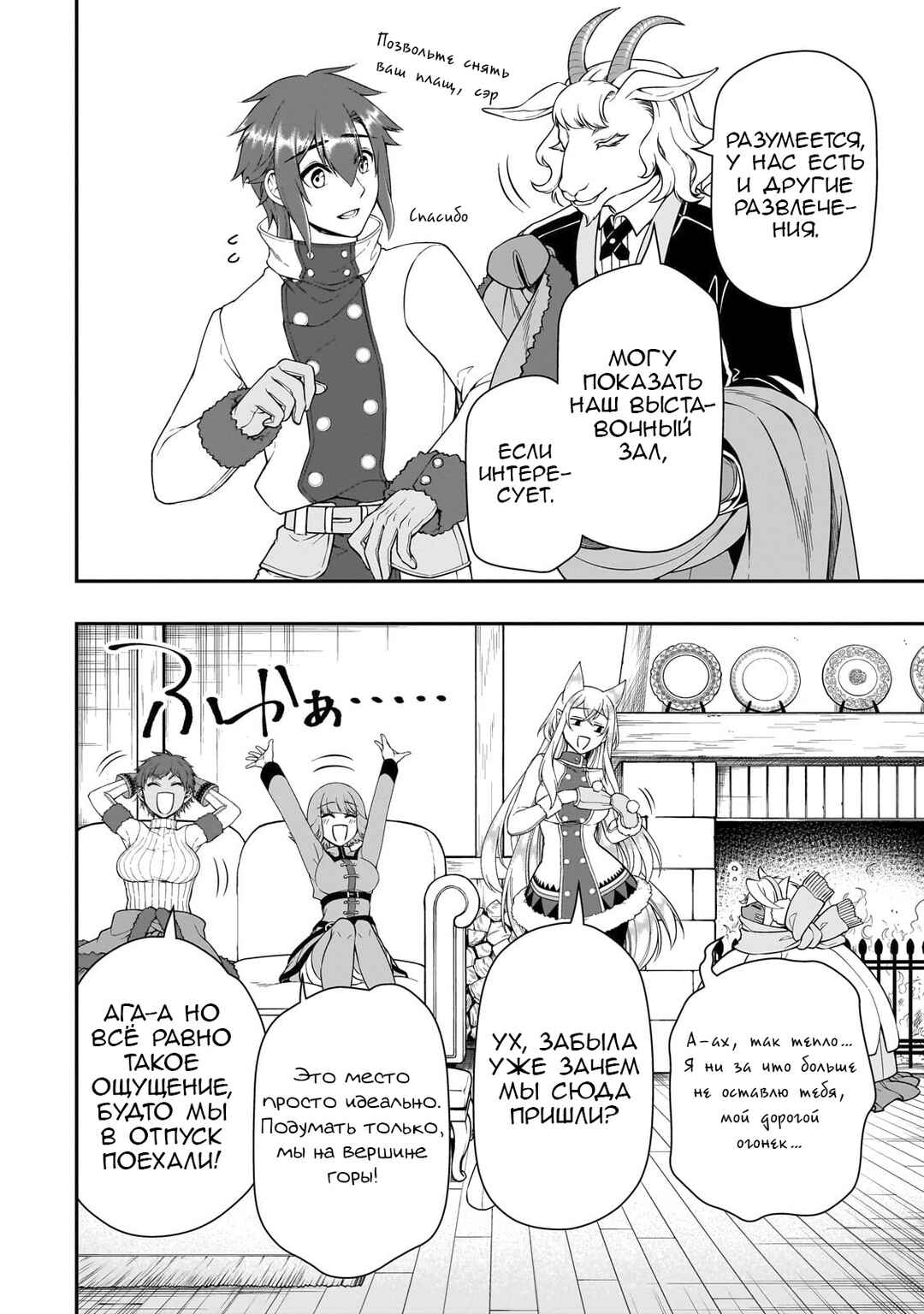 Lv2 kara Cheat datta Moto Yuusha Kouho no Mattari Isekai Life Chapter 46 - Page 4