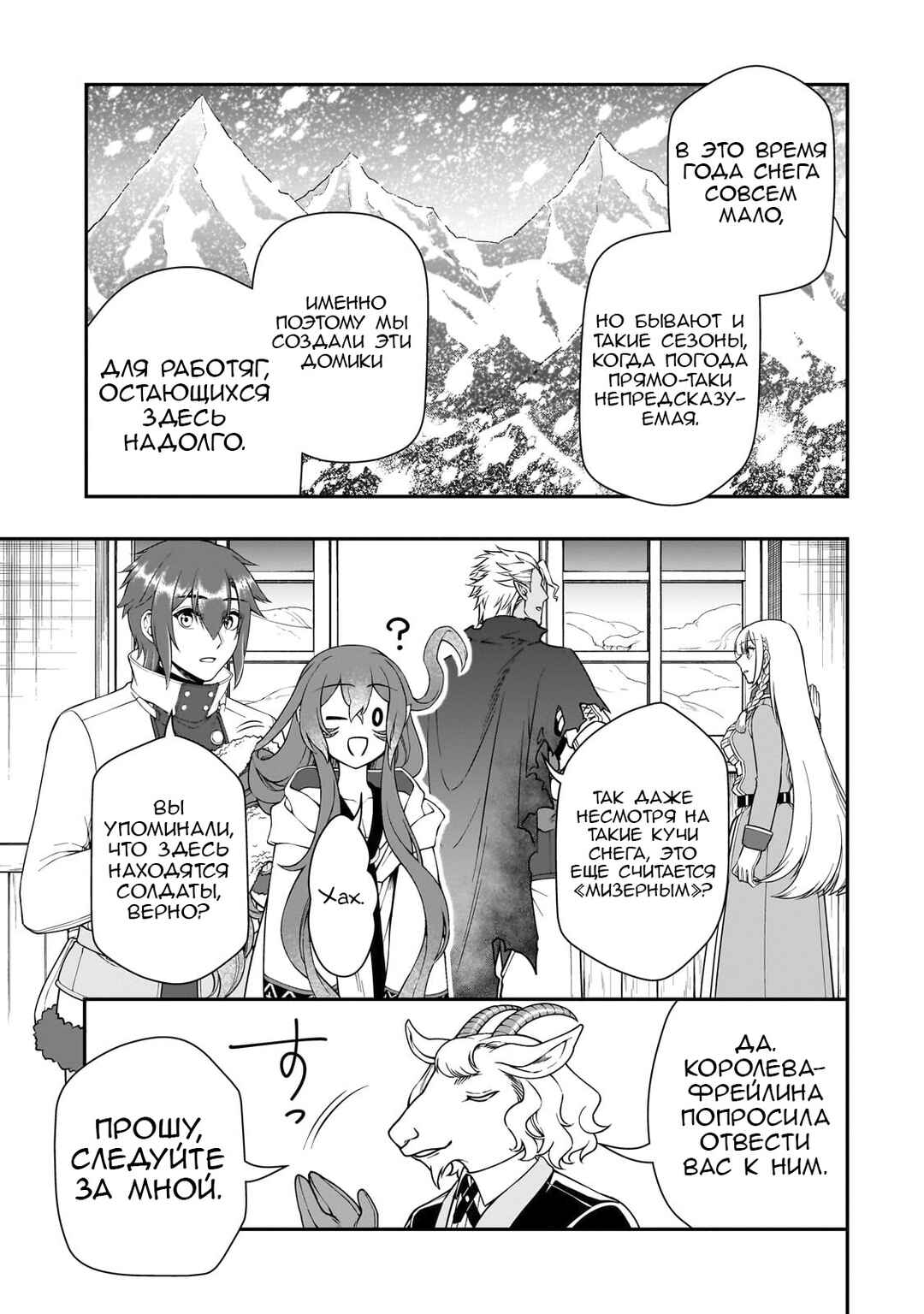 Lv2 kara Cheat datta Moto Yuusha Kouho no Mattari Isekai Life Chapter 46 - Page 5