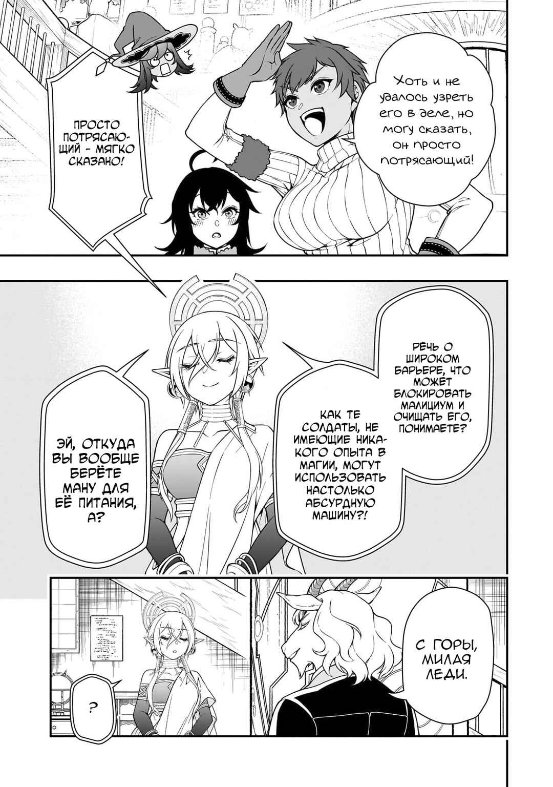 Lv2 kara Cheat datta Moto Yuusha Kouho no Mattari Isekai Life Chapter 46 - Page 7
