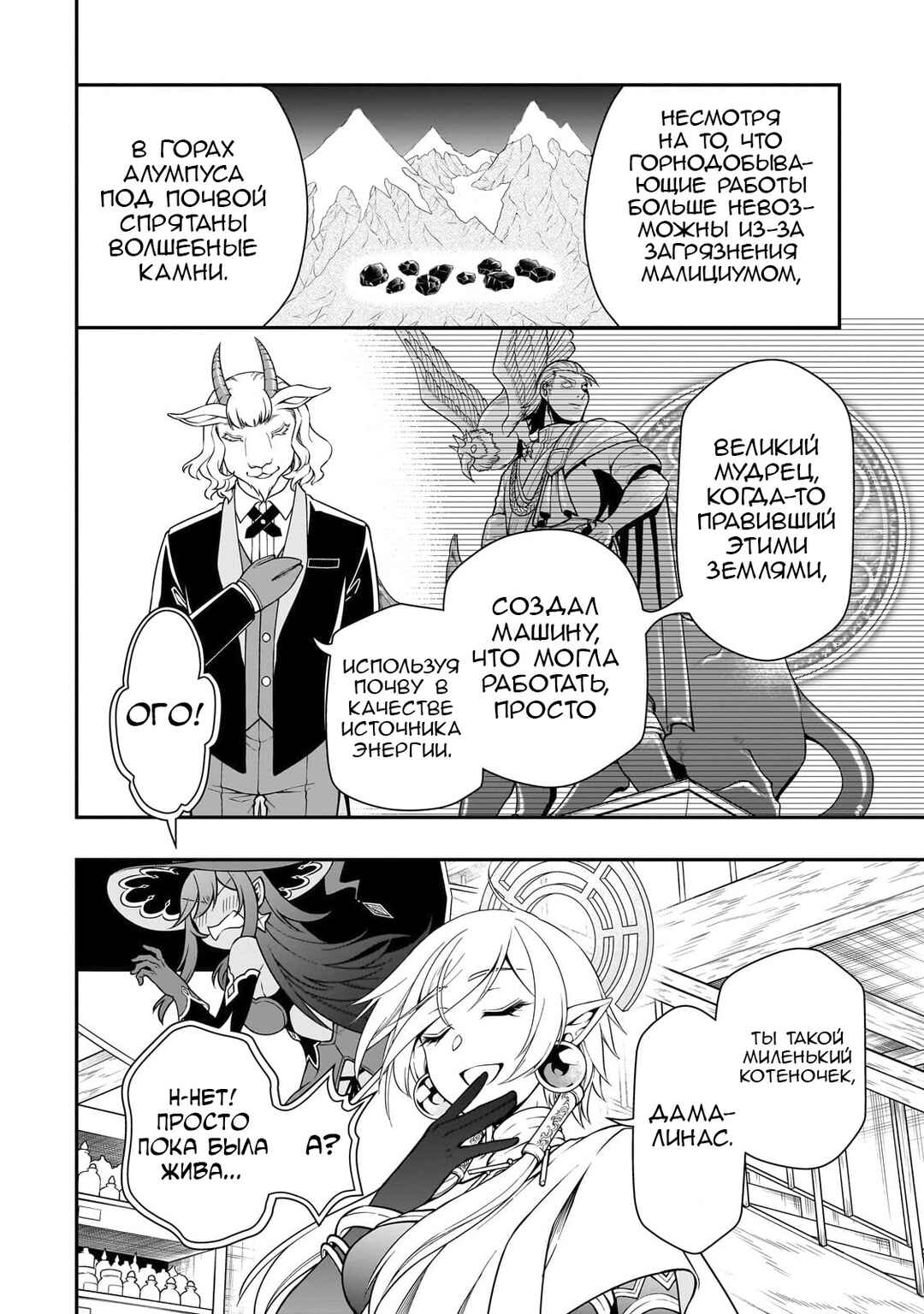 Lv2 kara Cheat datta Moto Yuusha Kouho no Mattari Isekai Life Chapter 46 - Page 8