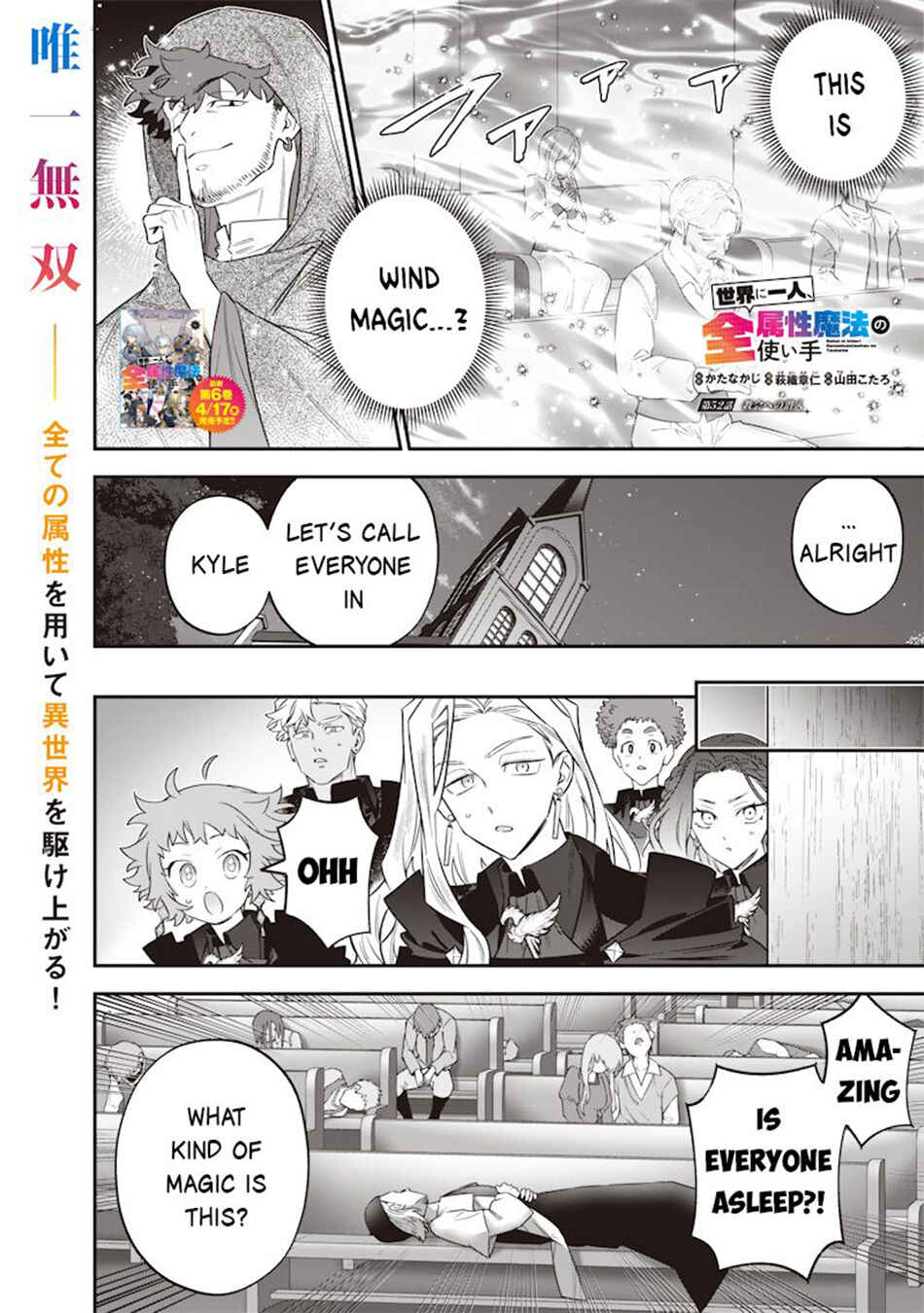 Sekai ni Hitori, Zenzokusei Mahou no Tsukaite Chapter 52 - Page 3