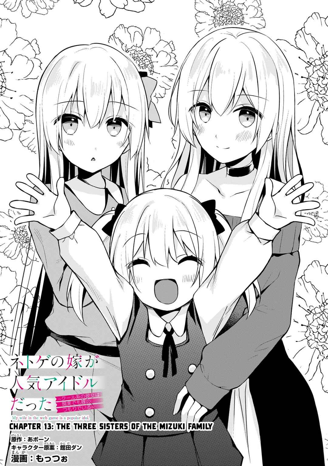 Netoge no Yome ga Ninki Idol datta: Cool kei no Kanojo wa Genjitsu demo Yome no Tsumori de Iru Chapter 13 - Page 1