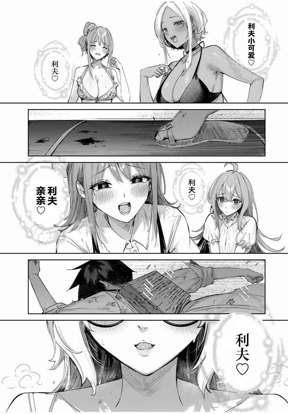 Henkyou no Yakushi, Miyako de S-Rank Boukensha to Naru ~Eiyuu-mura no Shounen ga Cheat-yaku de Mujikaku Musou~ Chapter 79 - Page 13