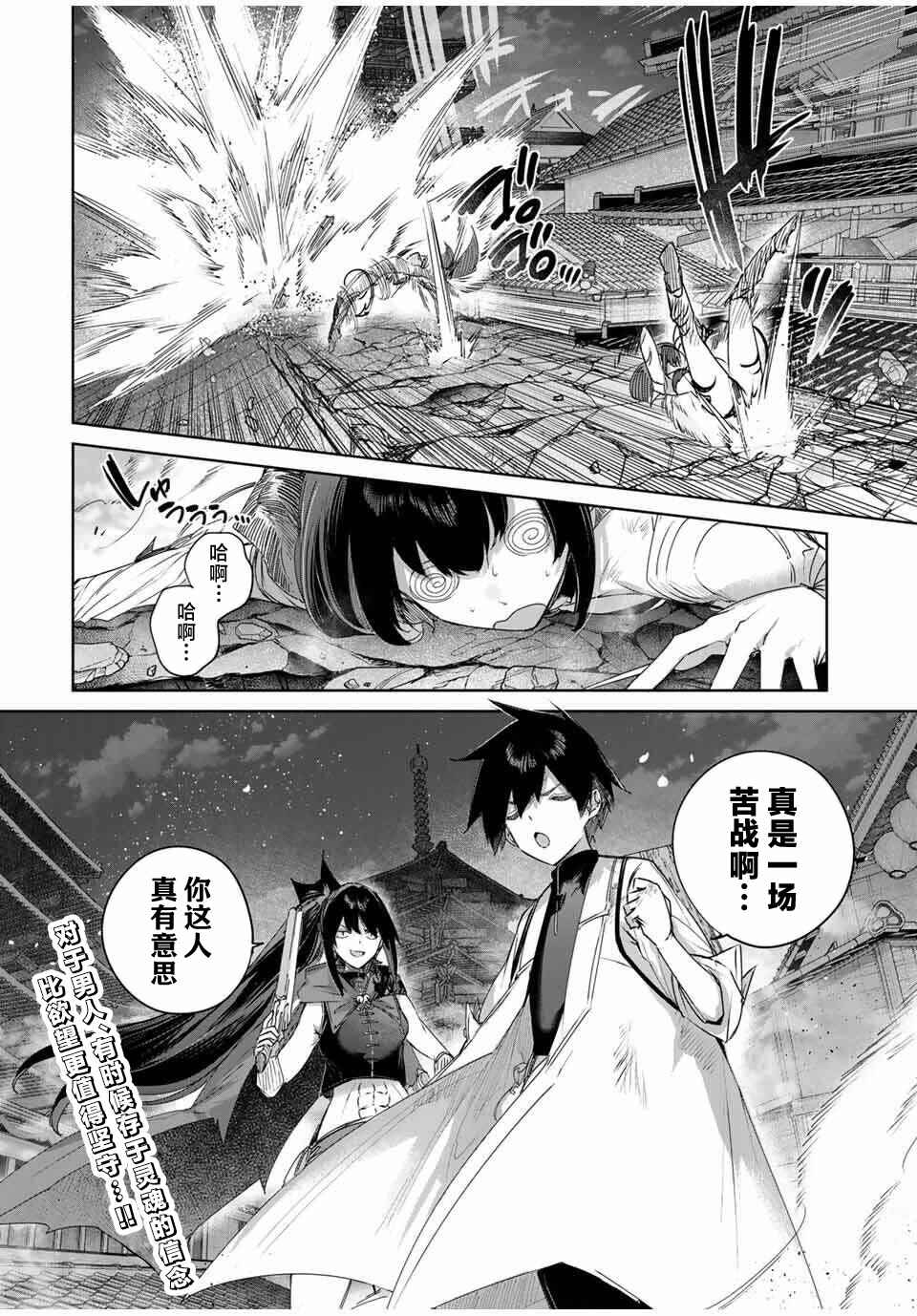 Henkyou no Yakushi, Miyako de S-Rank Boukensha to Naru ~Eiyuu-mura no Shounen ga Cheat-yaku de Mujikaku Musou~ Chapter 79 - Page 16