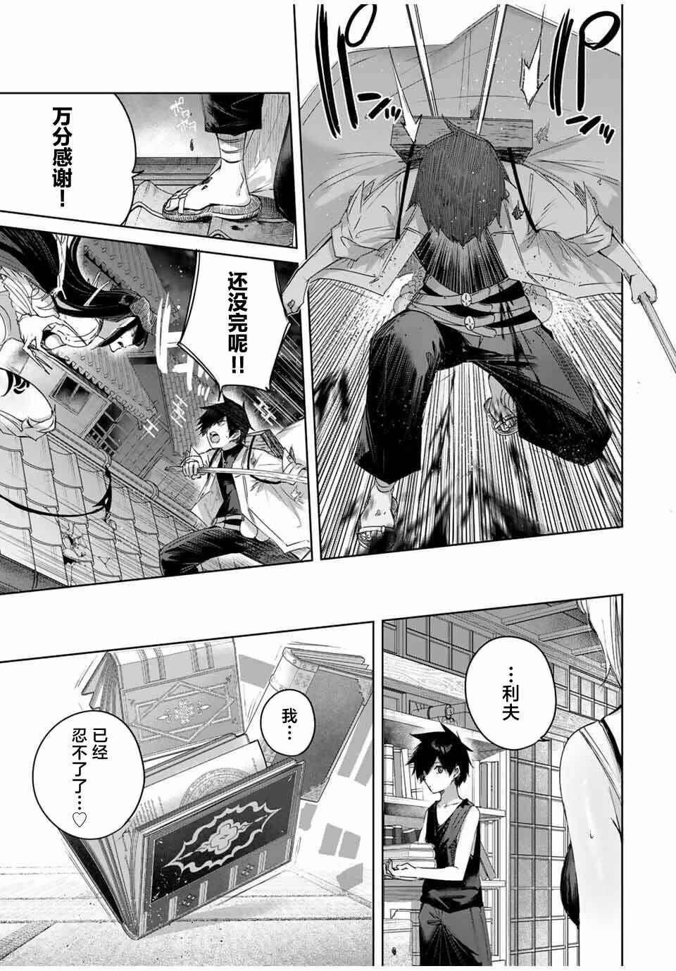 Henkyou no Yakushi, Miyako de S-Rank Boukensha to Naru ~Eiyuu-mura no Shounen ga Cheat-yaku de Mujikaku Musou~ Chapter 79 - Page 9