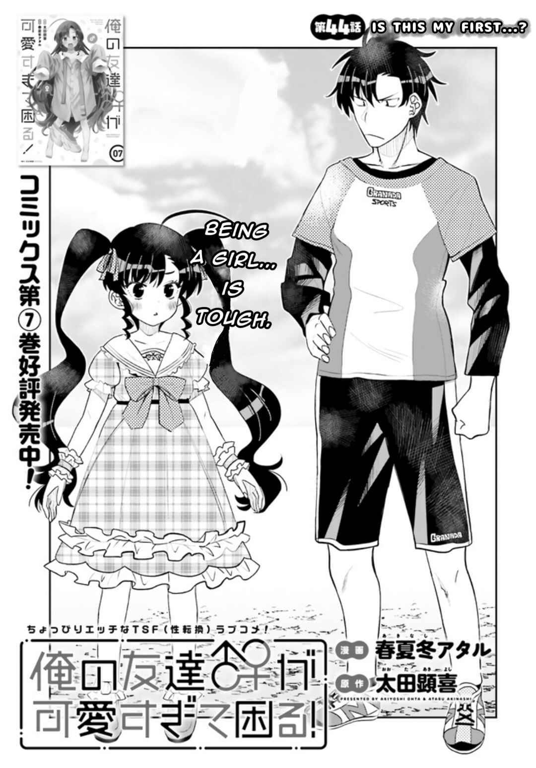 Ore no  Tomodachi ♂♀ ga Kawaisugite Komaru! Chapter 44 - Page 1