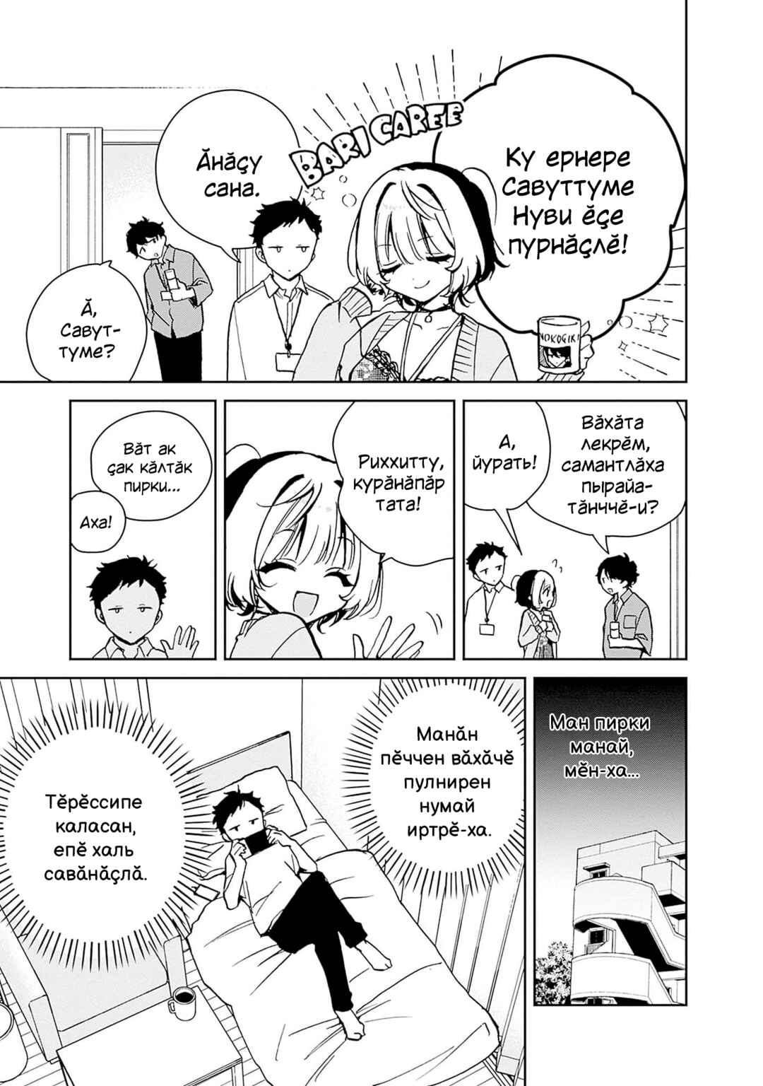 Noa-senpai wa Tomodachi. Chapter 8 - Page 3