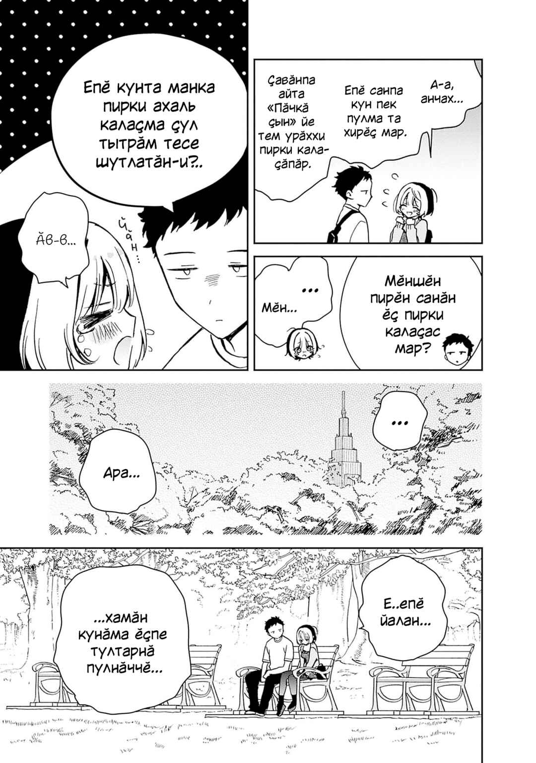 Noa-senpai wa Tomodachi. Chapter 8 - Page 9