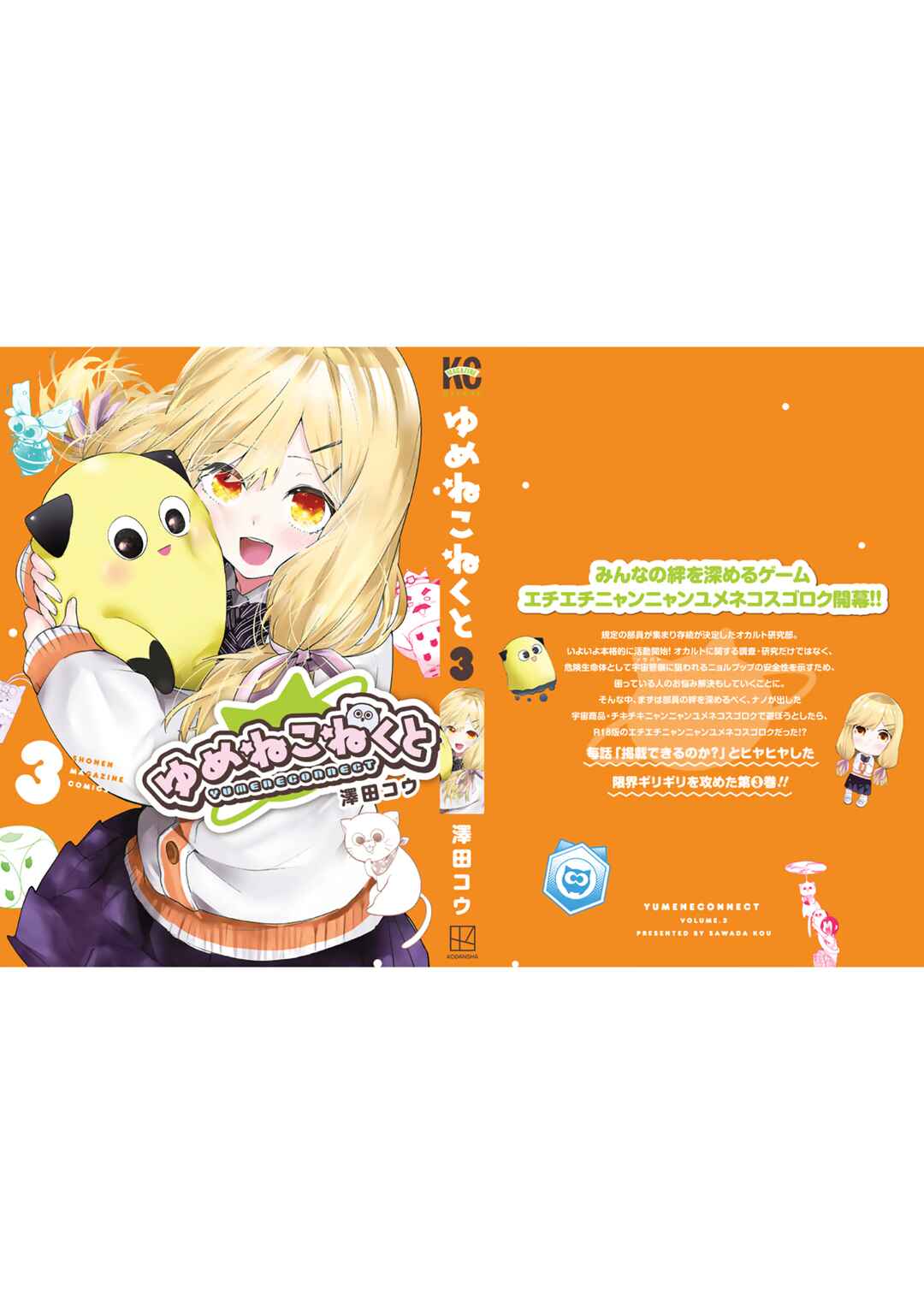 Yumene Connect Chapter 26.5 - Page 14