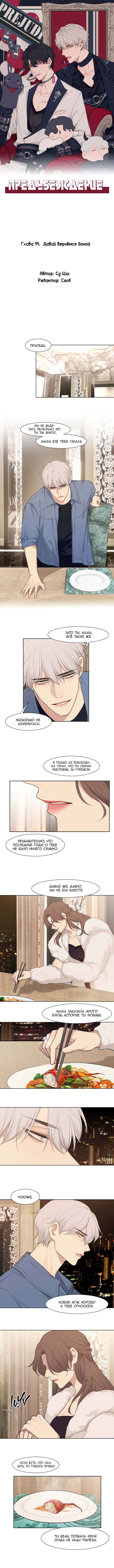 Prejudice Chapter 44 - Page 1