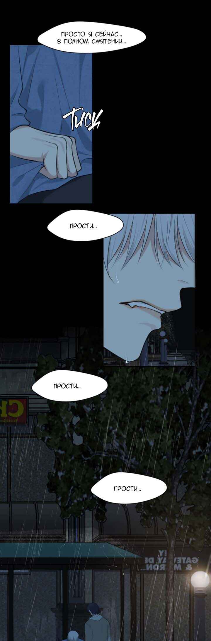 Prejudice Chapter 44 - Page 7