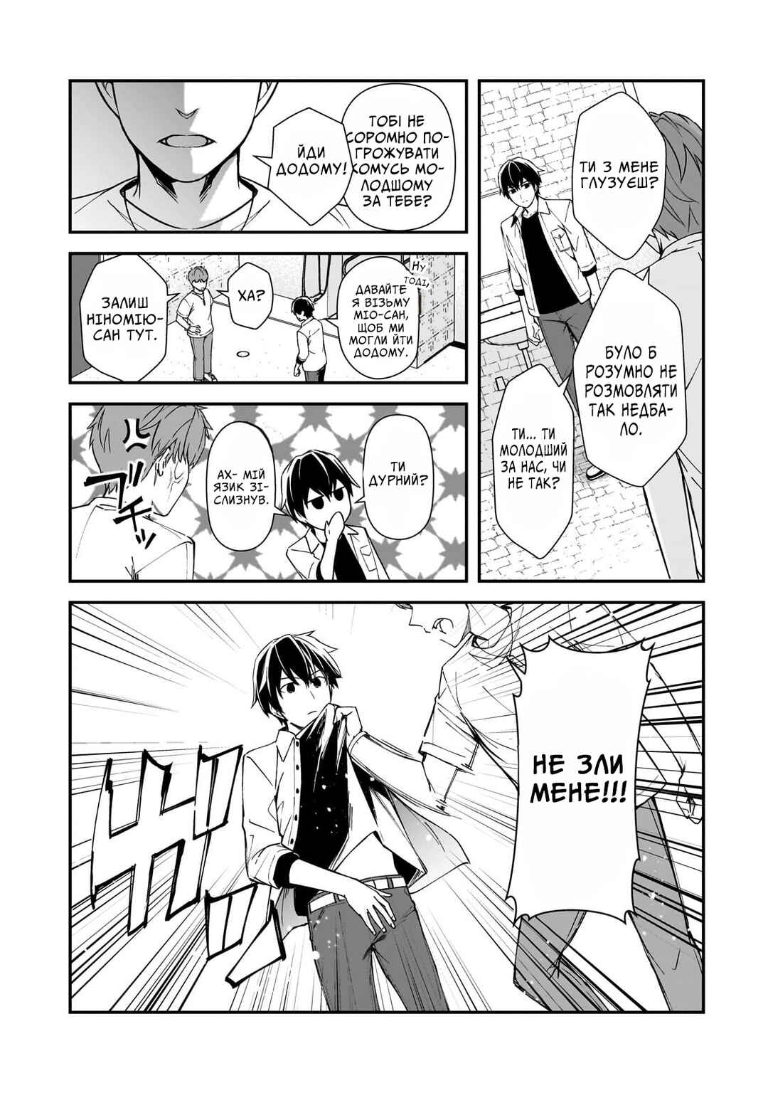Ore ni Trauma wo Ataeta Joshi-tachi ga Chirachira Mitekuru kedo, Zannen desuga Teokure desu Chapter 19 - Page 14