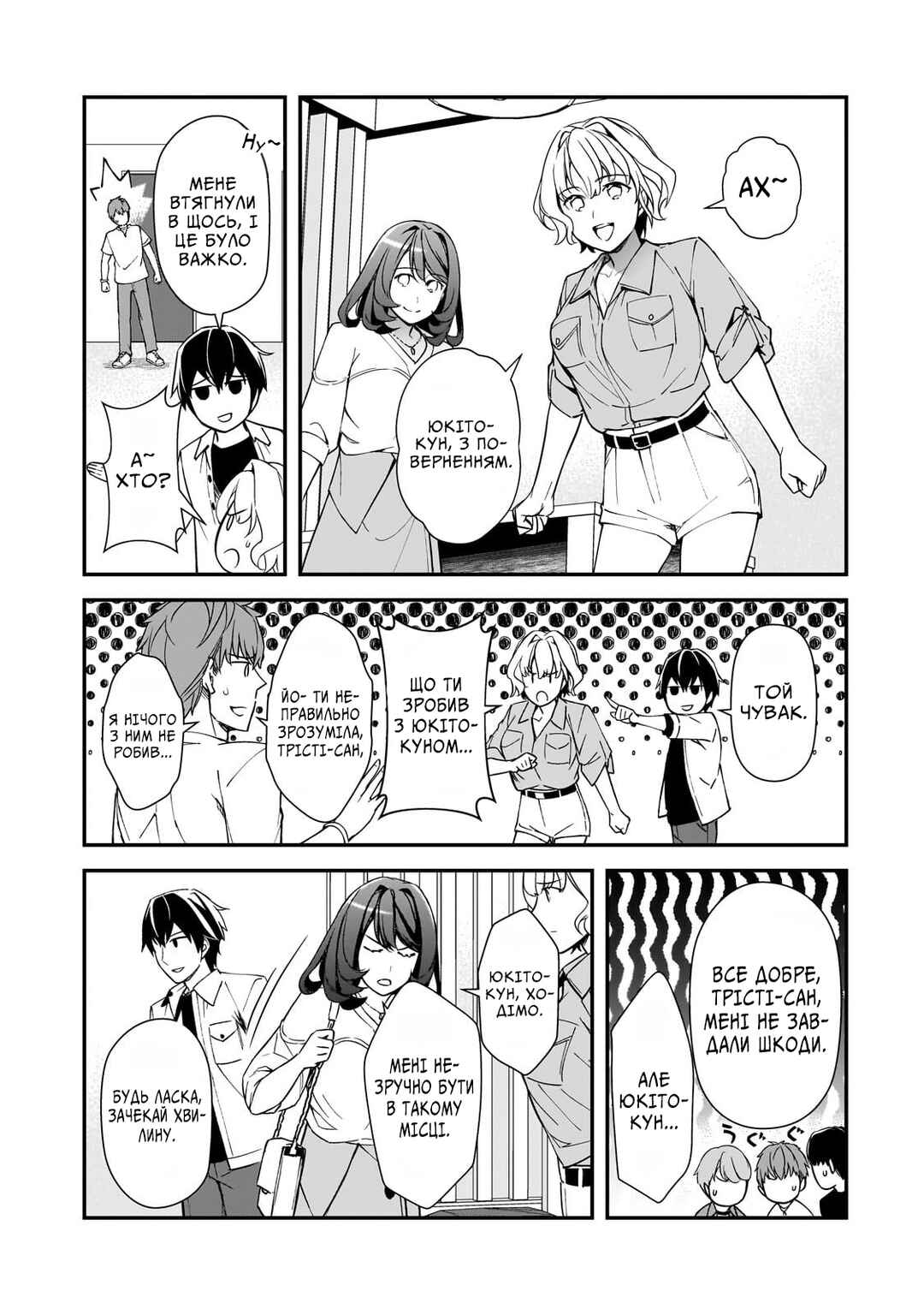 Ore ni Trauma wo Ataeta Joshi-tachi ga Chirachira Mitekuru kedo, Zannen desuga Teokure desu Chapter 19 - Page 16