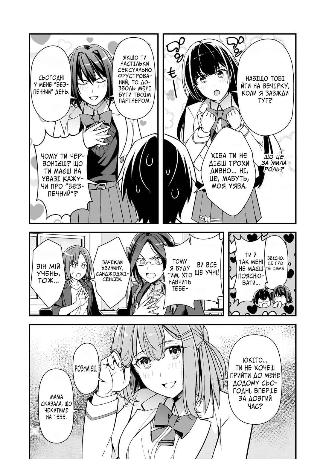 Ore ni Trauma wo Ataeta Joshi-tachi ga Chirachira Mitekuru kedo, Zannen desuga Teokure desu Chapter 19 - Page 26