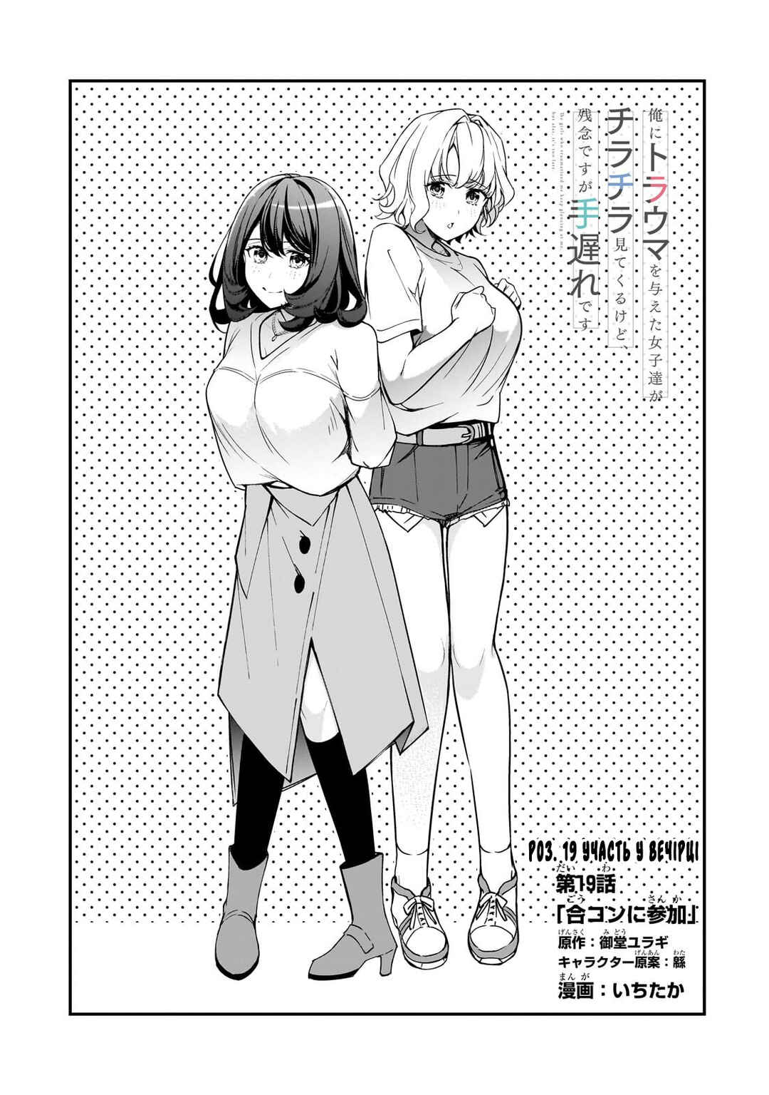 Ore ni Trauma wo Ataeta Joshi-tachi ga Chirachira Mitekuru kedo, Zannen desuga Teokure desu Chapter 19 - Page 3
