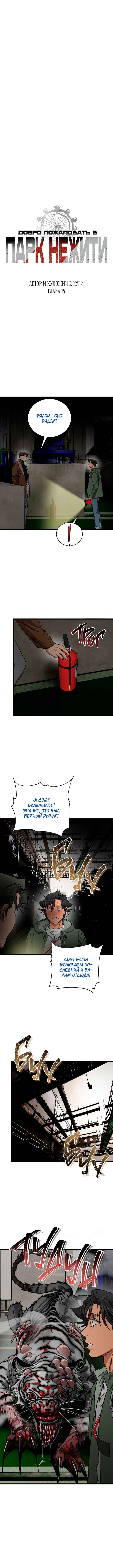 Welcome to Undead Park Chapter 15 - Page 1