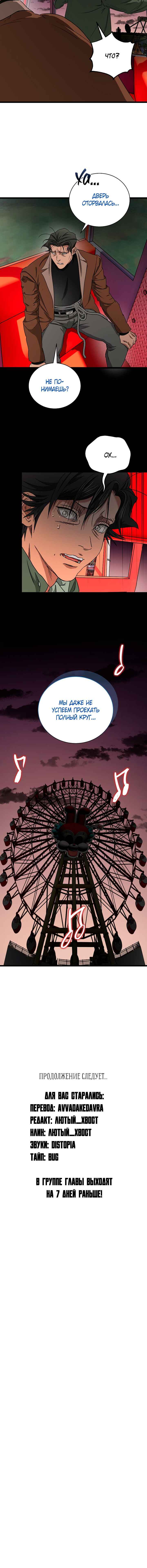 Welcome to Undead Park Chapter 15 - Page 15