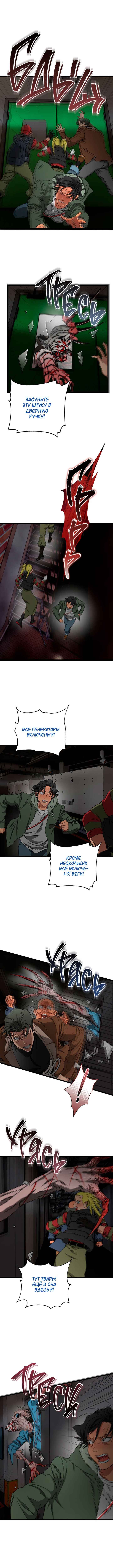 Welcome to Undead Park Chapter 15 - Page 9