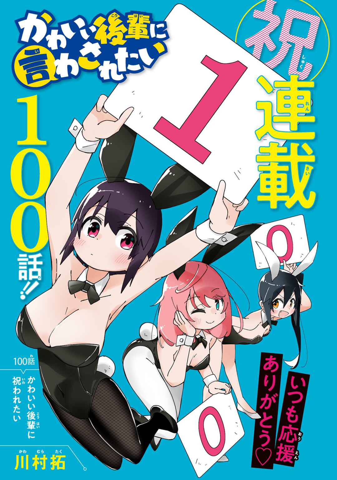 Kawaii Kouhai ni Iwasaretai Chapter 100 - Page 2