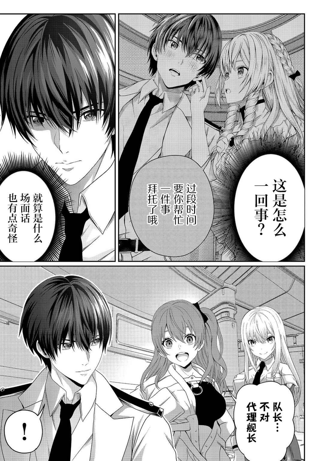 "Koko wa Makasete Saki ni Ike!" o Shitai Shinitagari no Nozomanu Uchuu Gekokujou @COMIC Chapter 9 - Page 1
