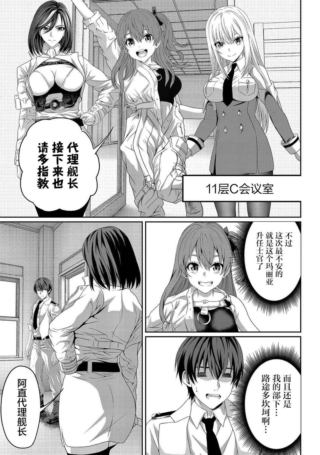 "Koko wa Makasete Saki ni Ike!" o Shitai Shinitagari no Nozomanu Uchuu Gekokujou @COMIC Chapter 9 - Page 13