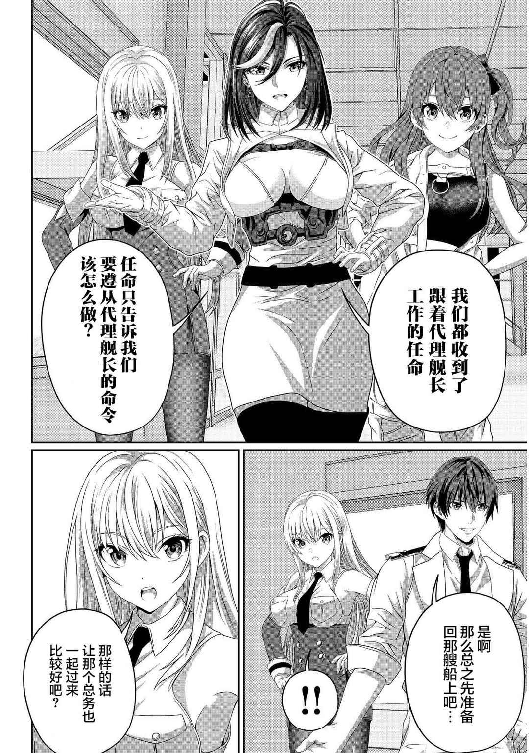 "Koko wa Makasete Saki ni Ike!" o Shitai Shinitagari no Nozomanu Uchuu Gekokujou @COMIC Chapter 9 - Page 14