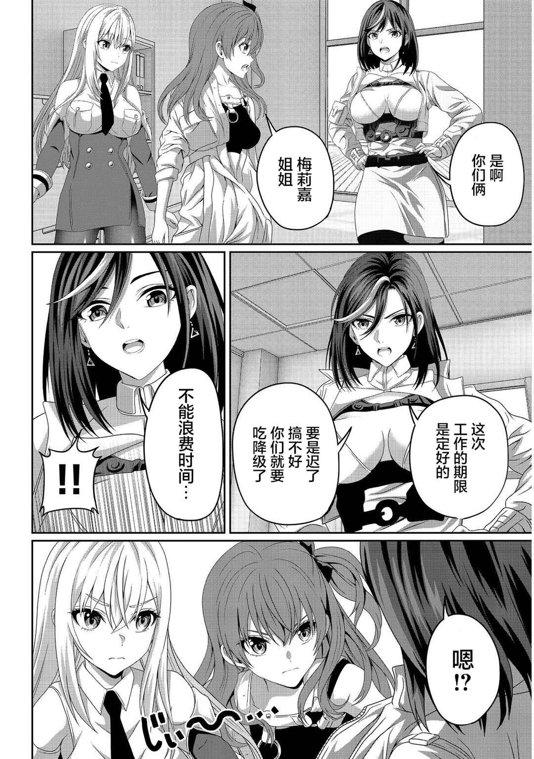 "Koko wa Makasete Saki ni Ike!" o Shitai Shinitagari no Nozomanu Uchuu Gekokujou @COMIC Chapter 9 - Page 16