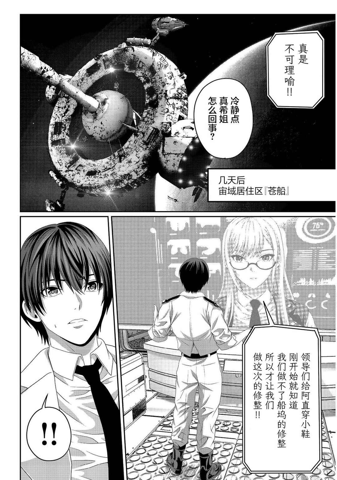 "Koko wa Makasete Saki ni Ike!" o Shitai Shinitagari no Nozomanu Uchuu Gekokujou @COMIC Chapter 9 - Page 18