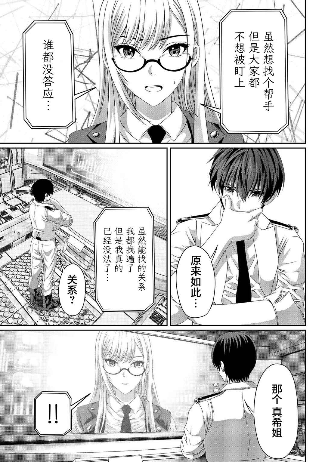 "Koko wa Makasete Saki ni Ike!" o Shitai Shinitagari no Nozomanu Uchuu Gekokujou @COMIC Chapter 9 - Page 19