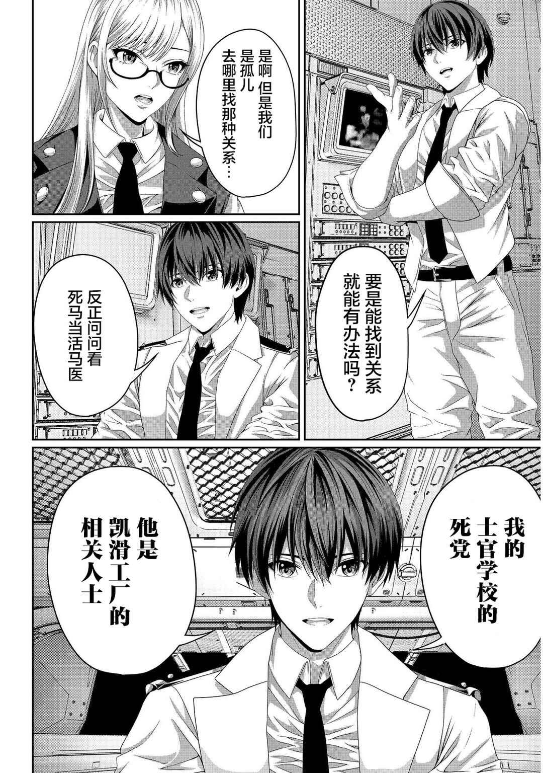 "Koko wa Makasete Saki ni Ike!" o Shitai Shinitagari no Nozomanu Uchuu Gekokujou @COMIC Chapter 9 - Page 20