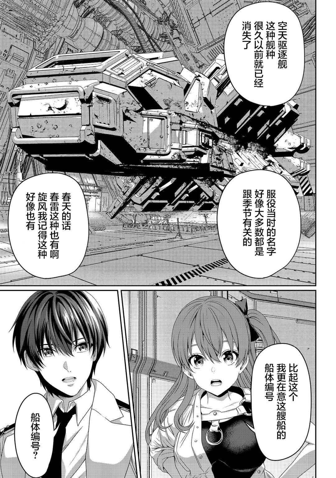 "Koko wa Makasete Saki ni Ike!" o Shitai Shinitagari no Nozomanu Uchuu Gekokujou @COMIC Chapter 9 - Page 3