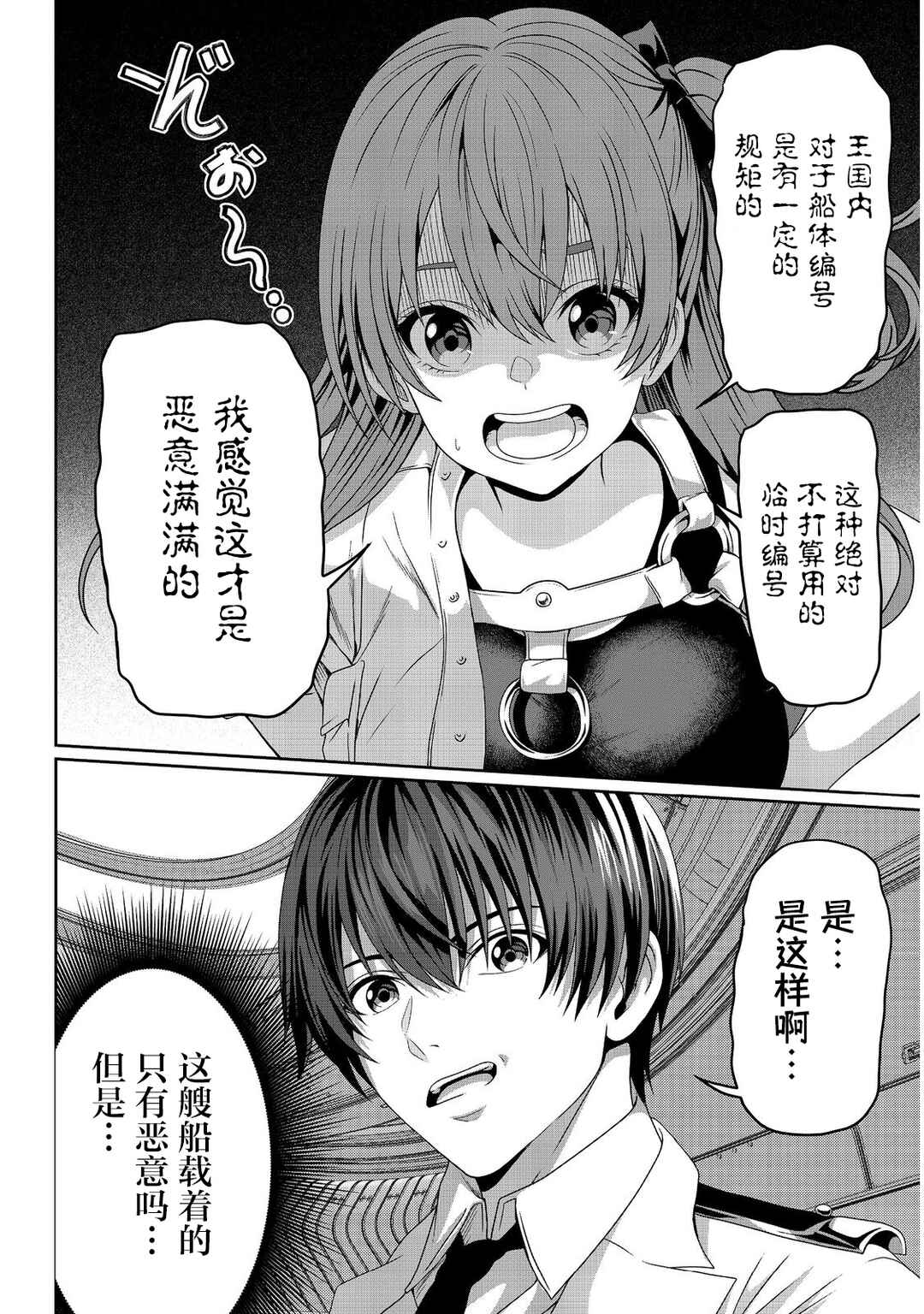 "Koko wa Makasete Saki ni Ike!" o Shitai Shinitagari no Nozomanu Uchuu Gekokujou @COMIC Chapter 9 - Page 4