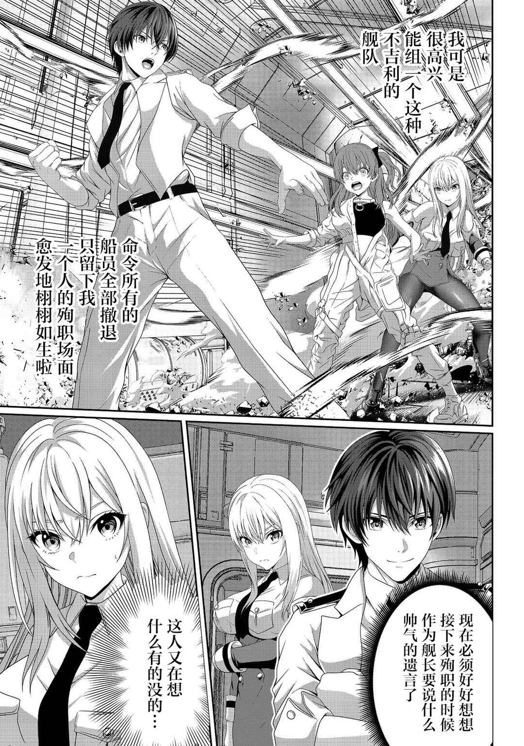 "Koko wa Makasete Saki ni Ike!" o Shitai Shinitagari no Nozomanu Uchuu Gekokujou @COMIC Chapter 9 - Page 5
