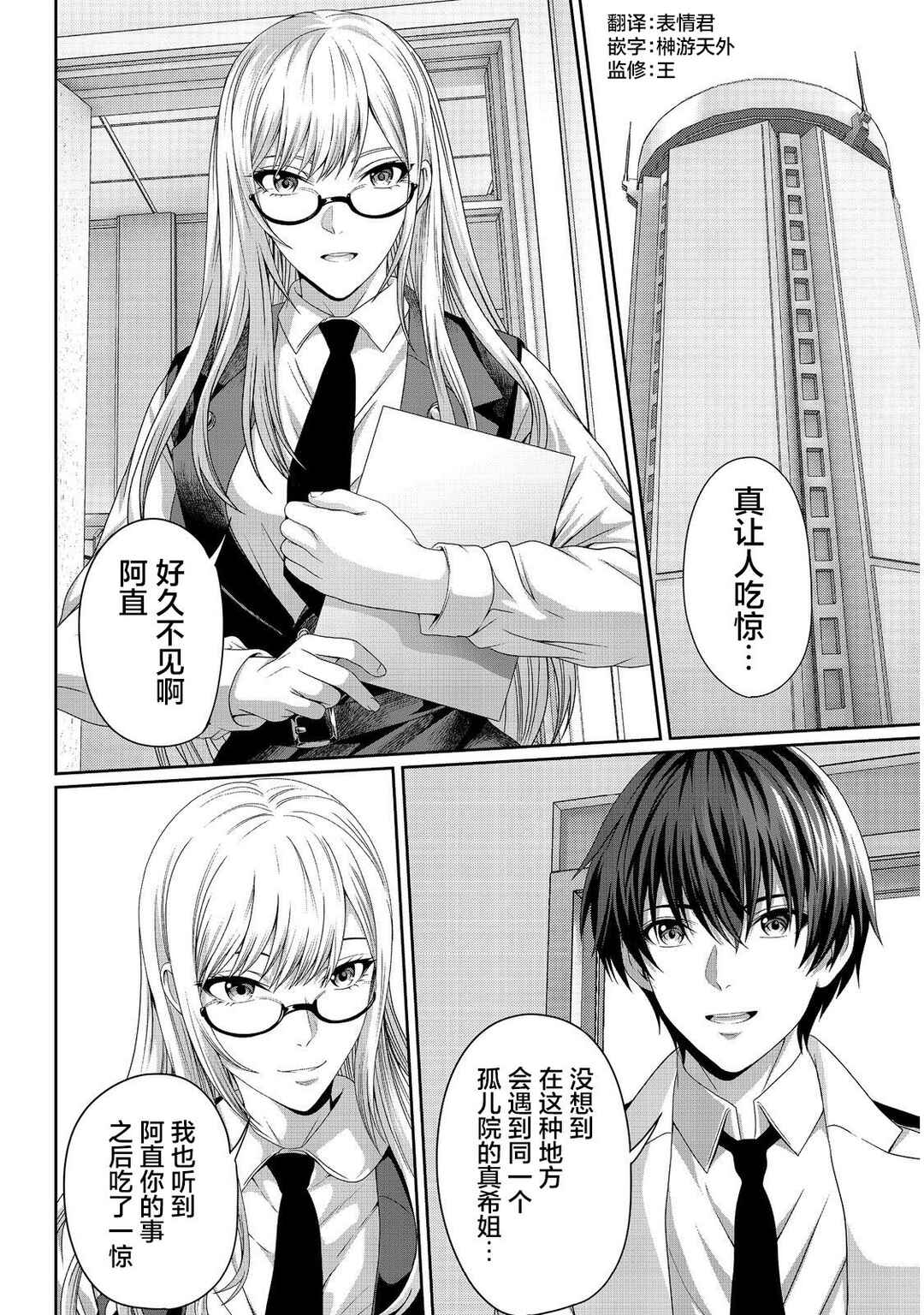 "Koko wa Makasete Saki ni Ike!" o Shitai Shinitagari no Nozomanu Uchuu Gekokujou @COMIC Chapter 9 - Page 6