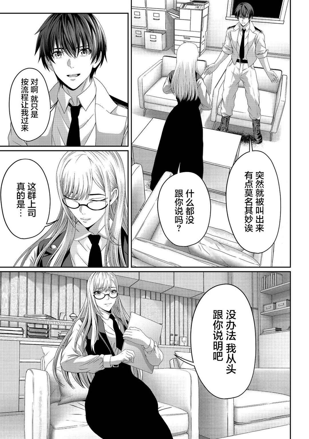 "Koko wa Makasete Saki ni Ike!" o Shitai Shinitagari no Nozomanu Uchuu Gekokujou @COMIC Chapter 9 - Page 7