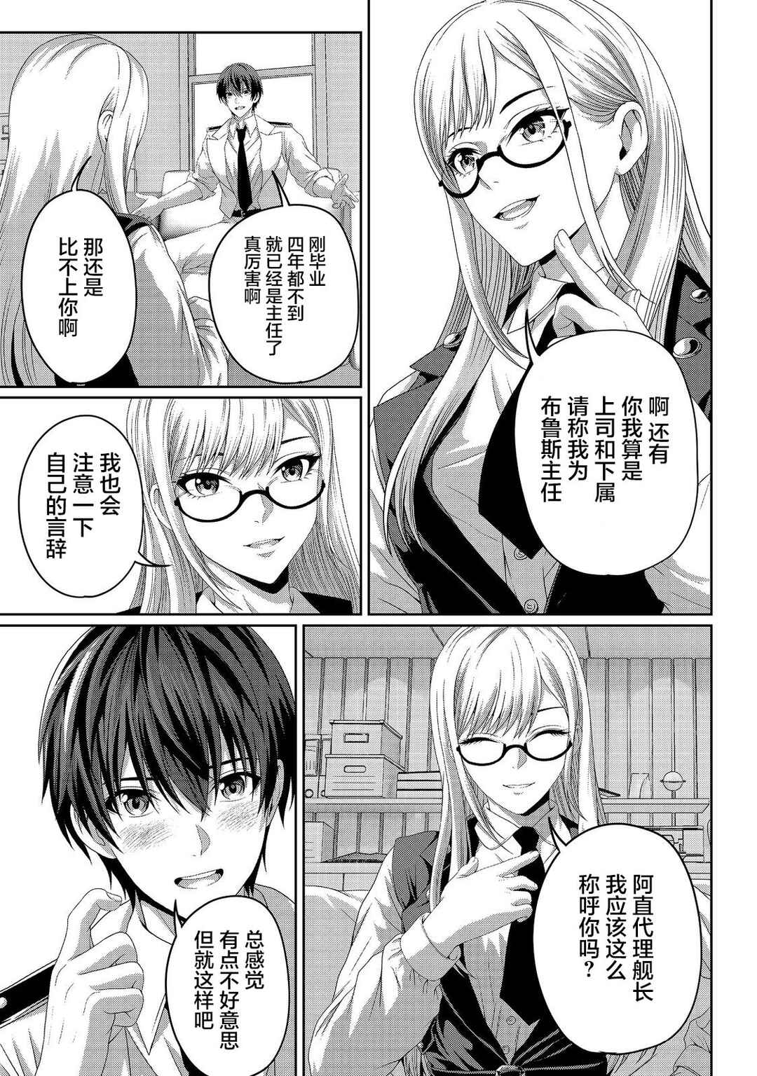 "Koko wa Makasete Saki ni Ike!" o Shitai Shinitagari no Nozomanu Uchuu Gekokujou @COMIC Chapter 9 - Page 9