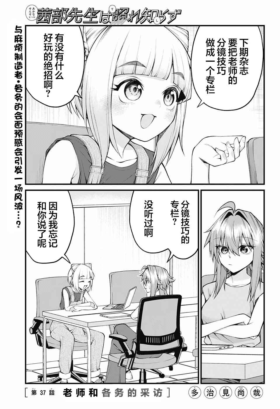 Akanabe-sensei wa Tereshirazu Chapter 37 - Page 1
