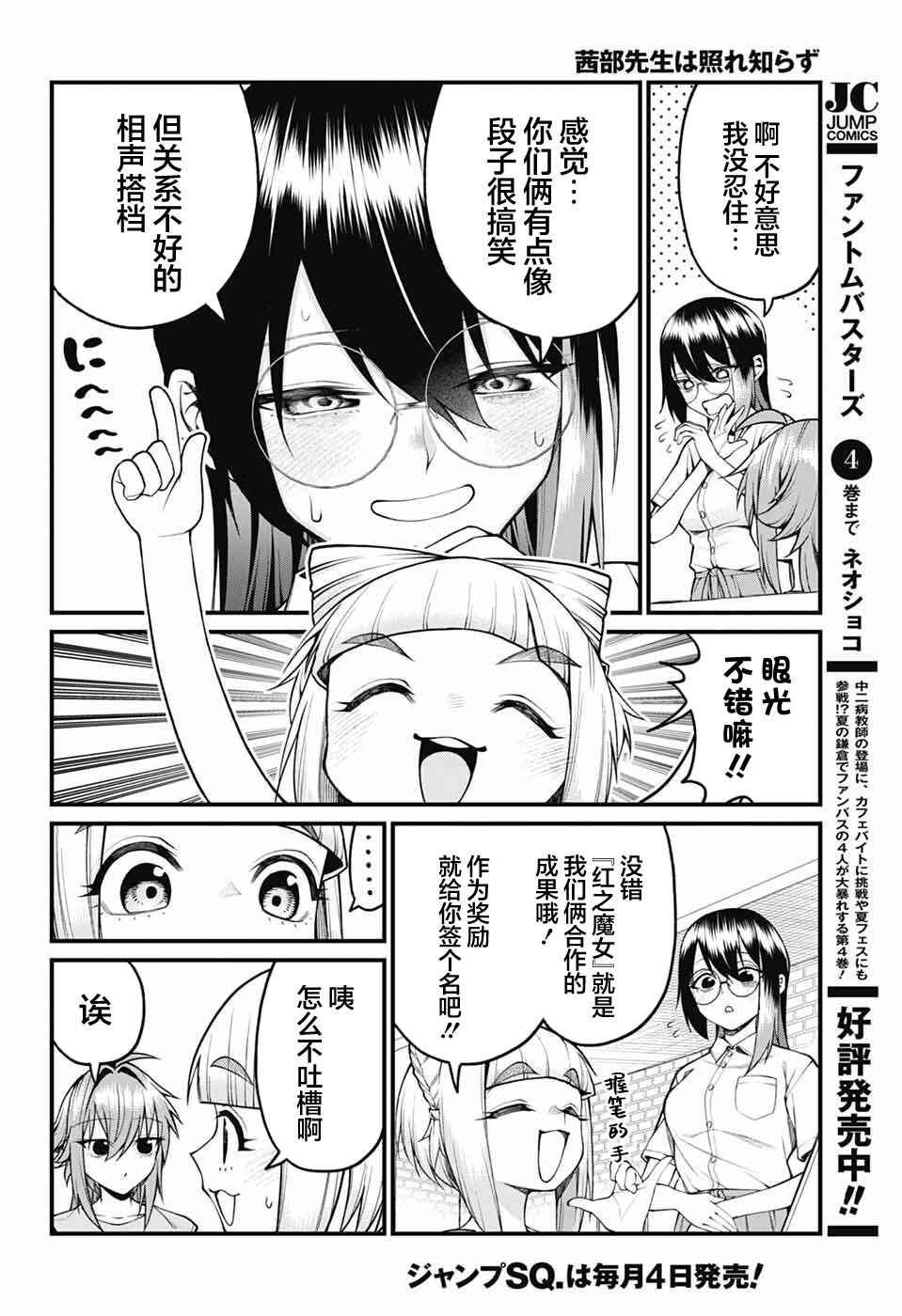 Akanabe-sensei wa Tereshirazu Chapter 37 - Page 10