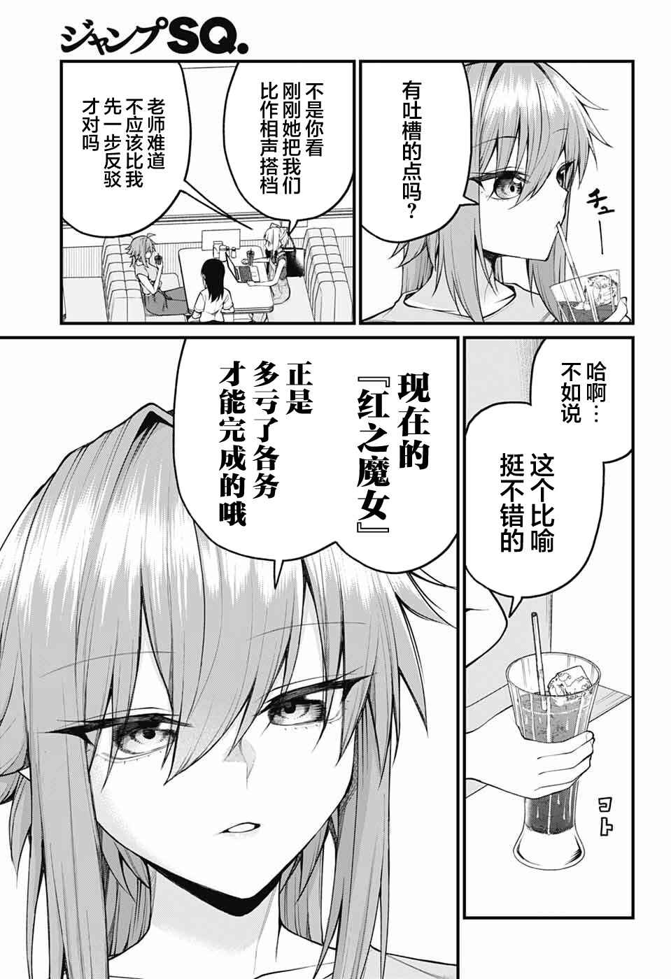 Akanabe-sensei wa Tereshirazu Chapter 37 - Page 11