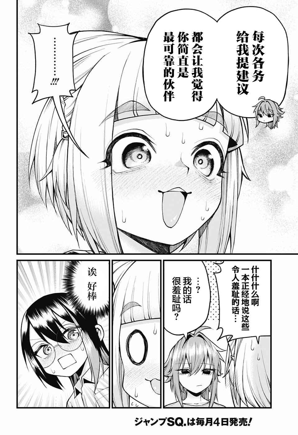 Akanabe-sensei wa Tereshirazu Chapter 37 - Page 12