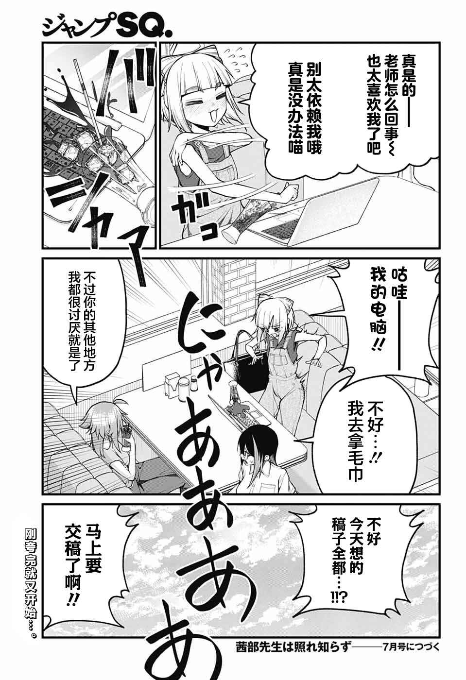Akanabe-sensei wa Tereshirazu Chapter 37 - Page 13
