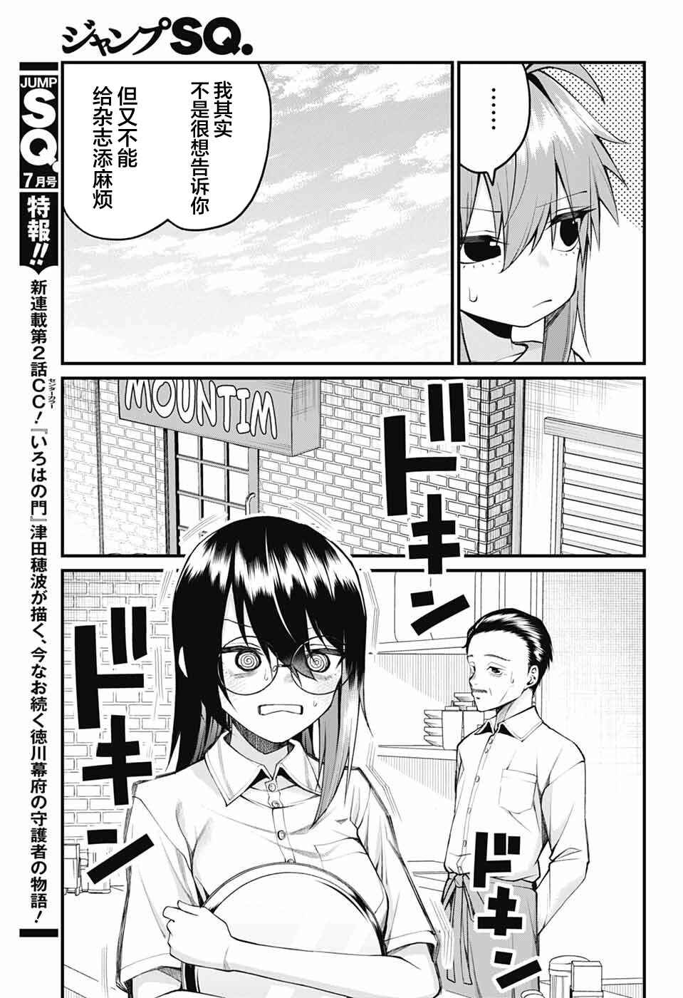 Akanabe-sensei wa Tereshirazu Chapter 37 - Page 3