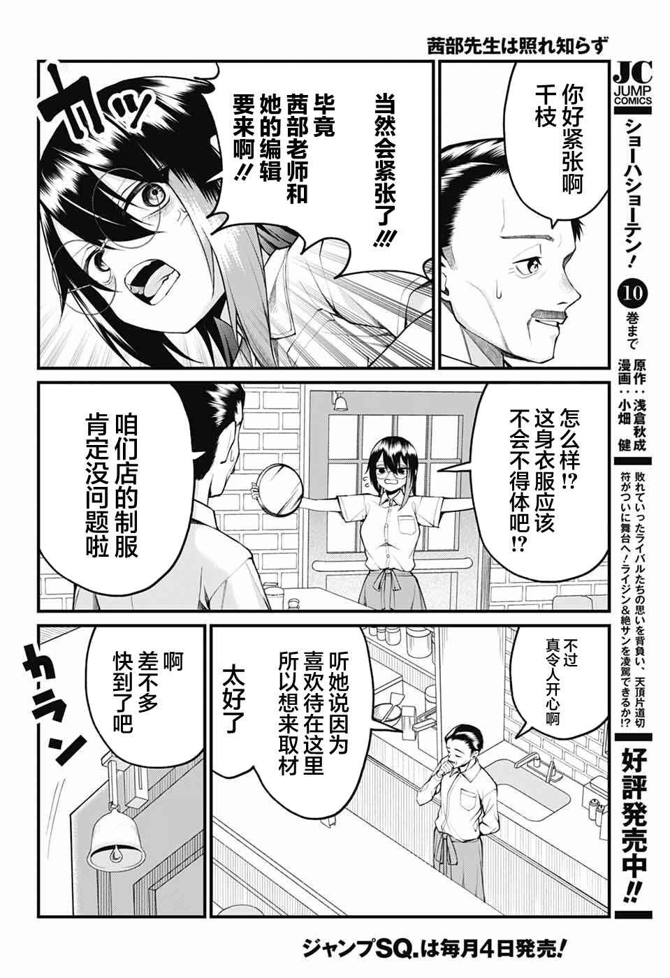 Akanabe-sensei wa Tereshirazu Chapter 37 - Page 4