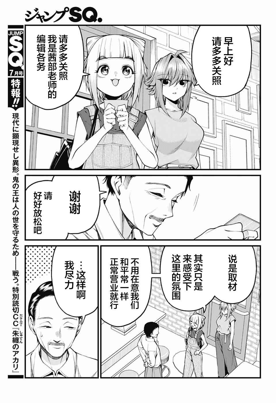 Akanabe-sensei wa Tereshirazu Chapter 37 - Page 5