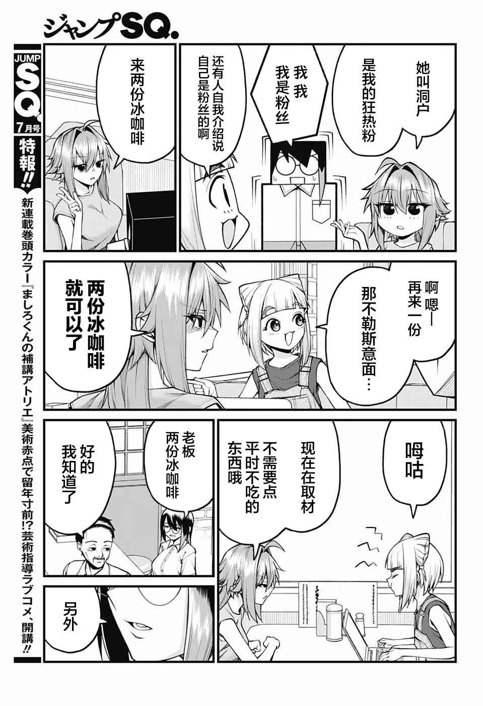 Akanabe-sensei wa Tereshirazu Chapter 37 - Page 7
