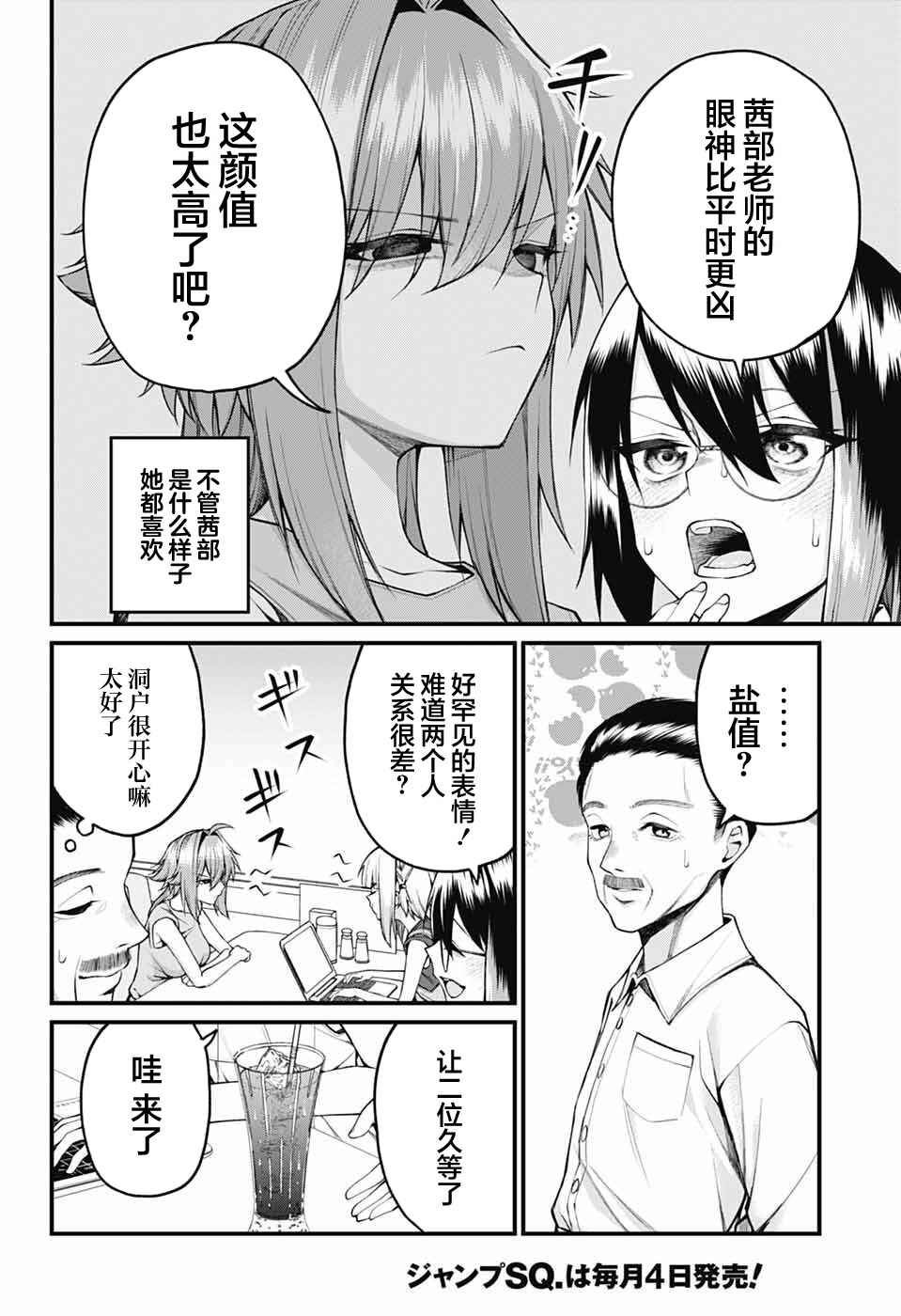 Akanabe-sensei wa Tereshirazu Chapter 37 - Page 8